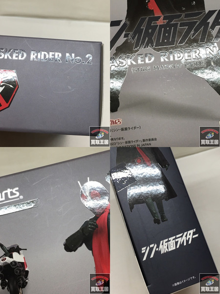 S.H.Figuarts シン・仮面ライダー仮面ライダー第2号 未開封