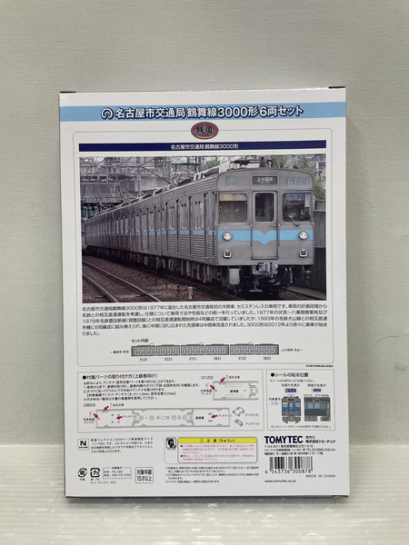 TOMYTEC　名古屋市交通局 鶴舞線3000形6両セット