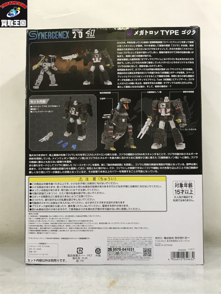 トランスフォーマー トランスフォーマー メガトロン TYPE ゴジラ