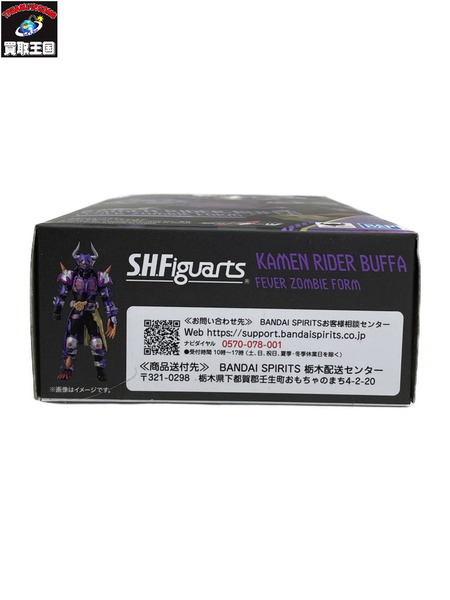メーカー 仮面ライダーフィギュア S.H.Figuarts バッファ フィーバーゾンビフォーム