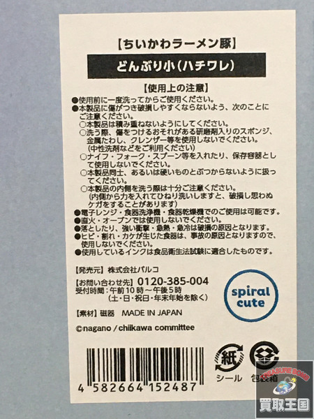 ちいかわ　ラーメン豚 どんぶり小　ハチワレ