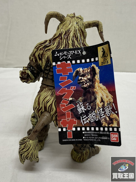 ムービーモンスターシリーズEX　キングシーサー タグ付き