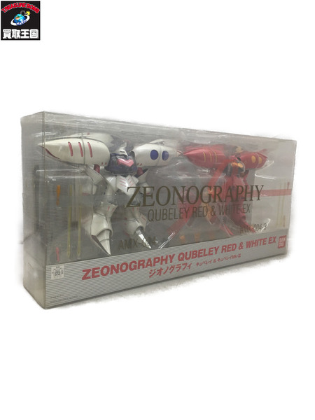 ZEONOGRAPHY QUBELEY RED＆WHITE EX