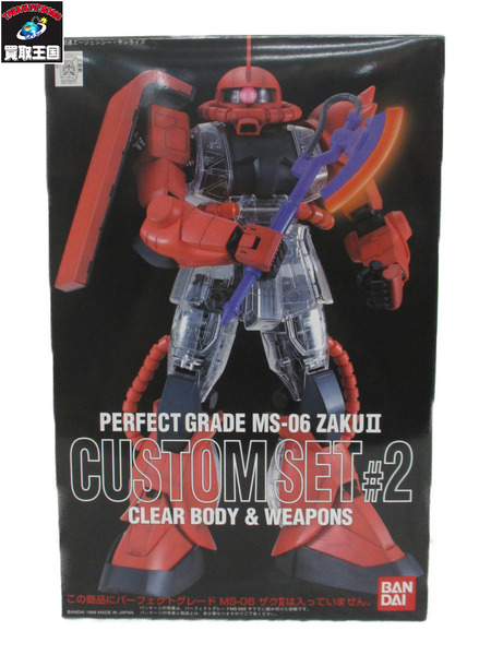 ガンプラ PG MS-06 ザクII カスタムセット♯2