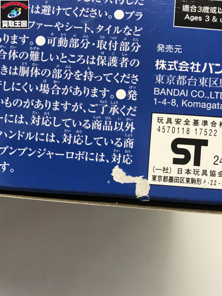 アクセル全開!! ブンブンジャー爆上コンプリートセット[値下]