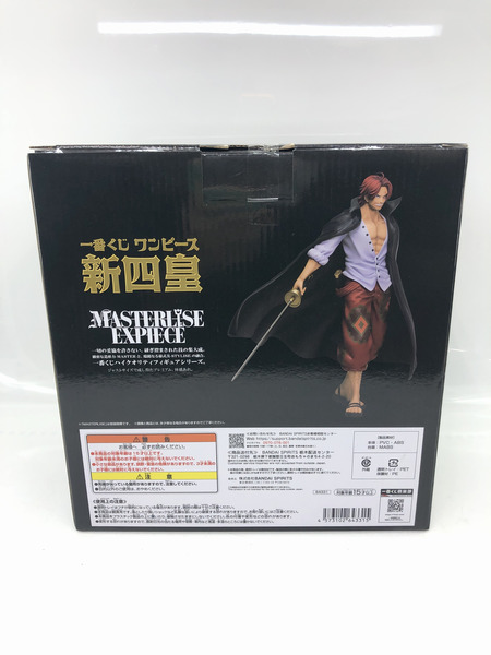 一番くじ ワンピース A賞 四皇 シャンクス