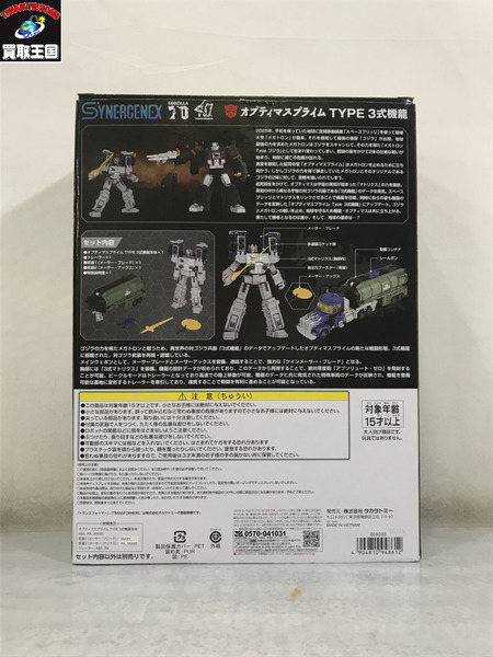 トランスフォーマー オプティマスプライム TYPE 3式機龍
