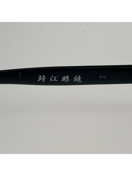 ソノ他 鯖江眼鏡