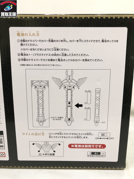 一番くじ ゼルダの伝説 A賞 マスターソードライト[値下]｜商品番号