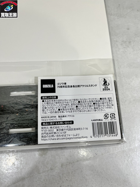ゴジラ博 70周年記念身長比較アクリルスタンド
