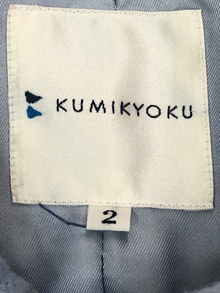 KUMIKYOKU ウールコート 水色