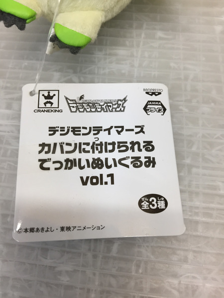 デジモン  カバンに付けられるでっかいぬいぐるみ Vol.1 テリアモン