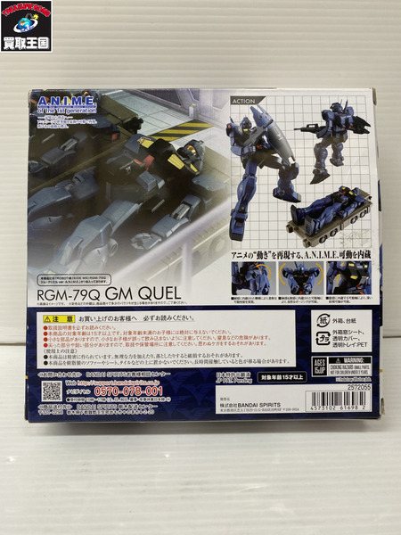 ガンダム ROBOT魂 ジム・クウェル ver.A.N.I.M.E.