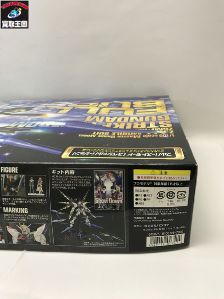 ガンプラ MG ストライクフリーダム フルバーストモード
