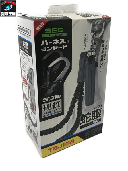 Tajima ハーネス用ランヤード 蛇腹 ダブルL2 A1JR150-W安全工具