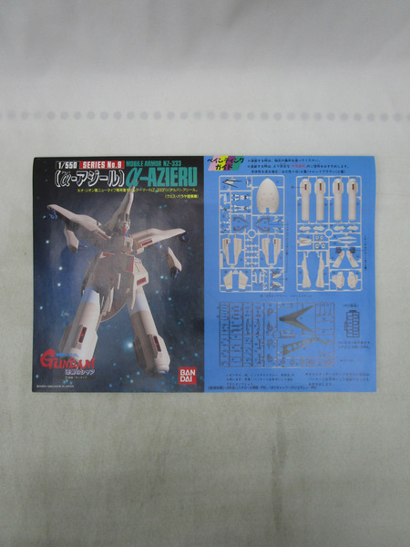 ガンプラ ネオ・ジオン軍ニュータイプ専用重モビルアーマー α・アジール