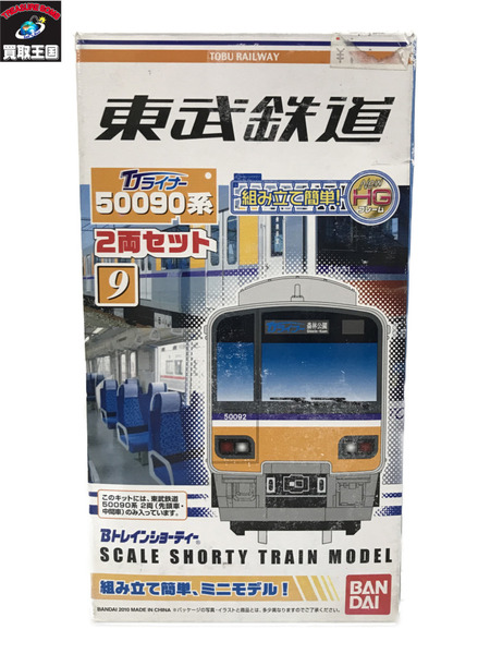 鉄道模型車両 東武鉄道50090系 TJライナー 2両セット