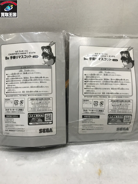 一番くじ  チュウニズム 手乗りマスコット セガラッキーくじ B賞 2種セット