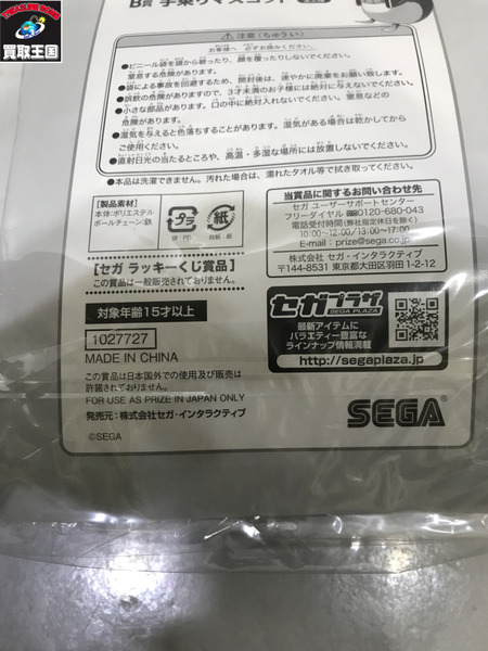 一番くじ  チュウニズム 手乗りマスコット セガラッキーくじ B賞 2種セット