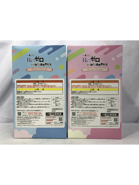 一番くじ Animal Parade A＆B賞 レム＆ラム