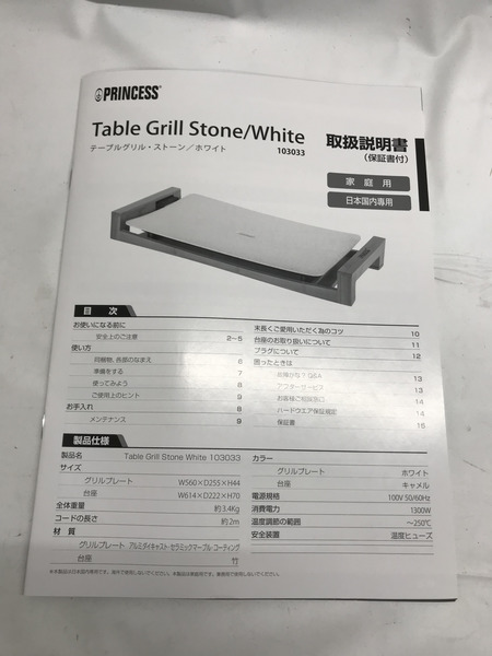 PRINCESS/Table Grill Stone