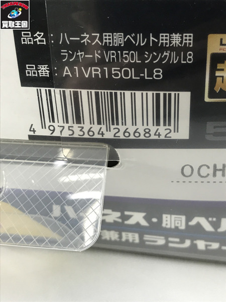 安全工具  Tajima ハーネス用胴ベルト兼用ランヤードVR150L シングルL8  A1VR150L-L8