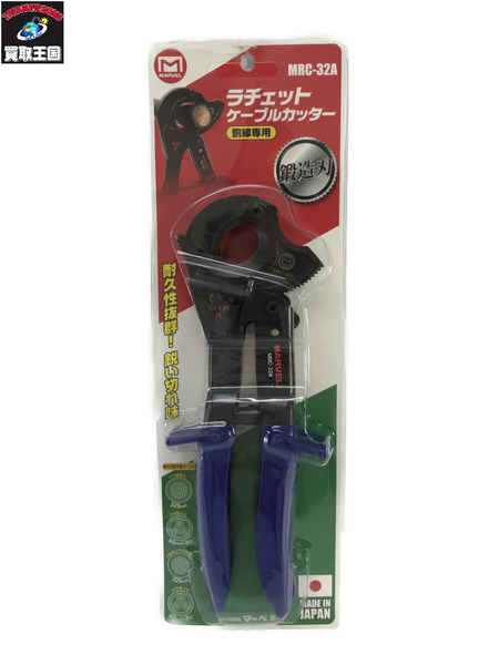 ハンドツール MARVEL ラチェットケーブルカッター MRC-32A