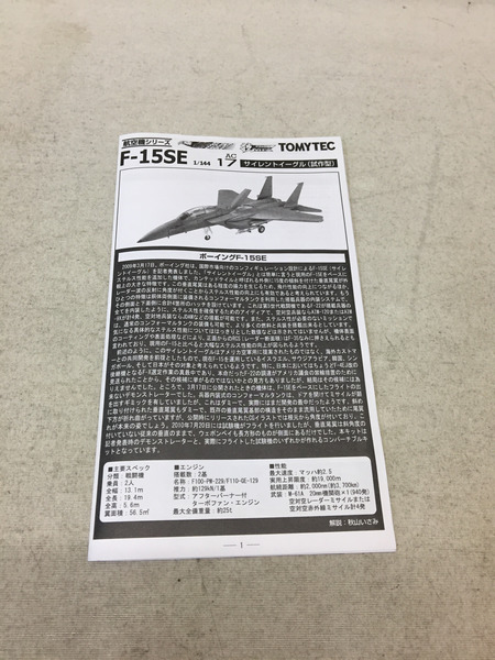 S05-P09　技MIX 1/144 F-15SE サイレントイーグル(試作型) AC17