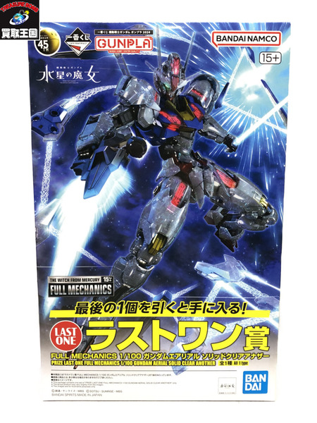 ラストワン賞 FULL MECHANICS 1/100 ガンダムエアリアル ソリッドクリア