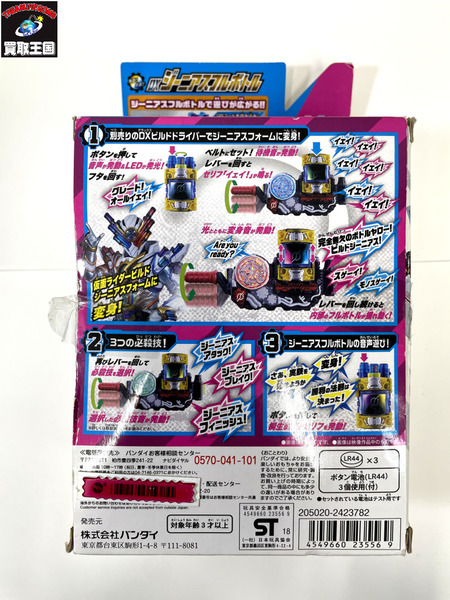 DXジーニアスフルボトル 「仮面ライダービルド」BANDAI バンダイ