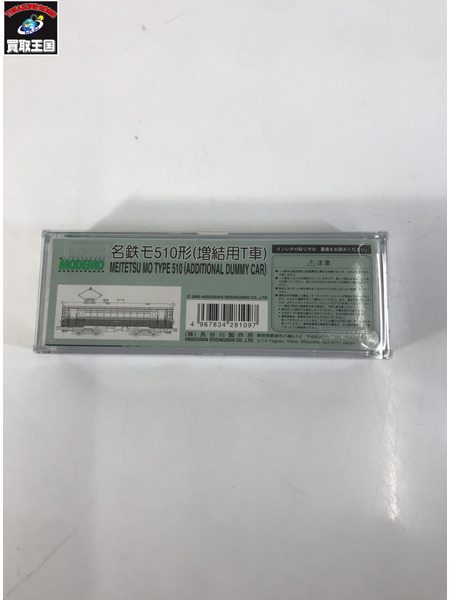 1/150 名鉄モ510形(増結用T車)
