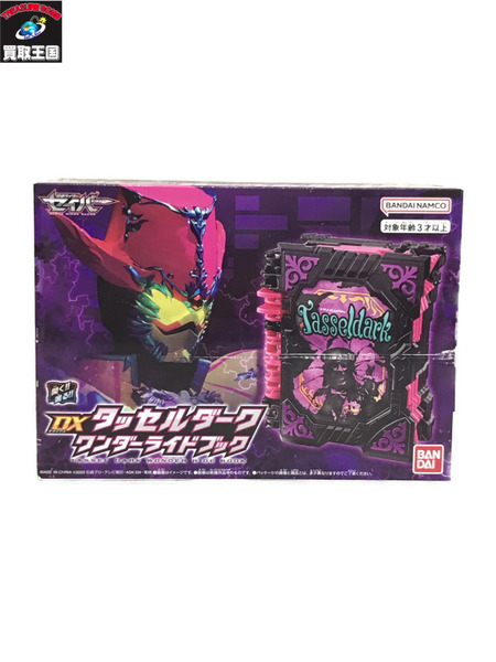 メーカー 仮面ライダー変身アイテム DXタッセルダークワンダーライドブック セイバー