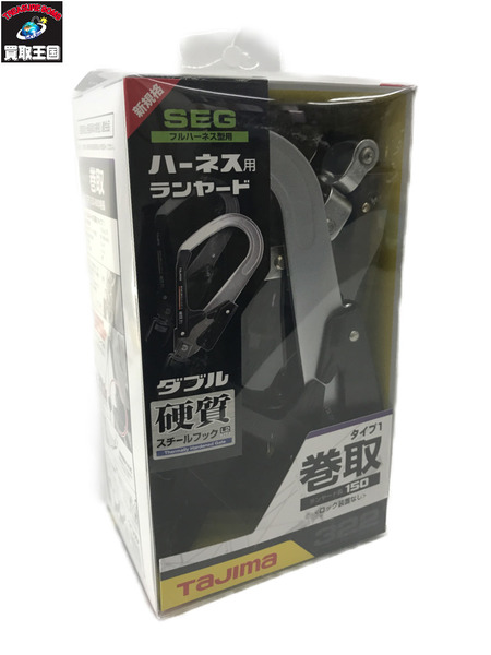 安全工具  Tajima ハーネスランヤードER150 ダブル 硬質  A1ER150-WL2