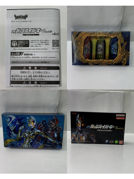 ウルトラマントリガー DXガッツハイパーキーPremium 闇の３巨人キーセット 開封品 カルミラキー ヒュドラムキー ダーゴンキー[値下]