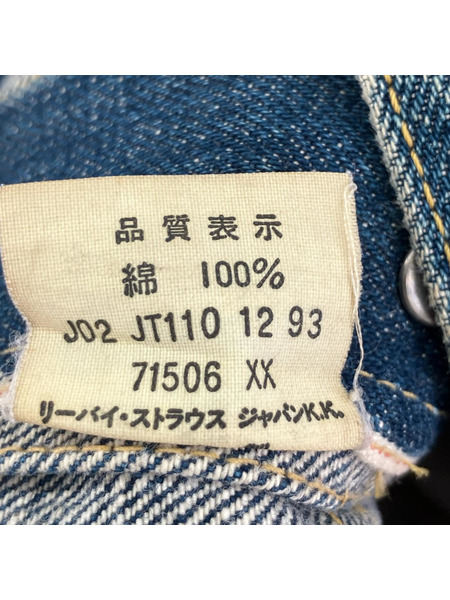 Levi's デニムジャケット 71506XX 復刻 40