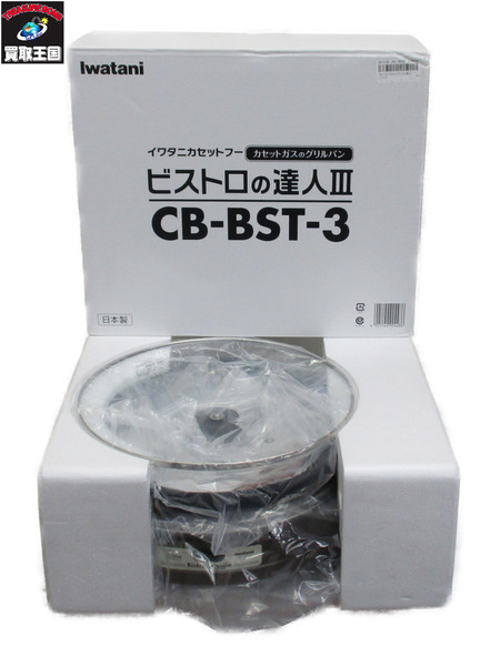 Iwatani ビストロの達人3 CB-BST-3