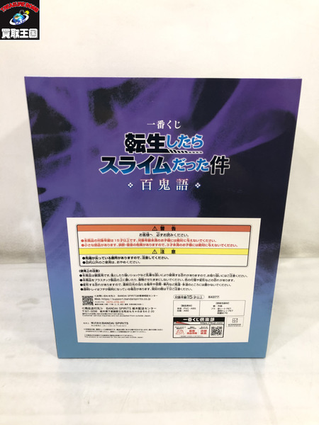 一番くじ A賞 リムル＝テンペスト フィギュア 百鬼語