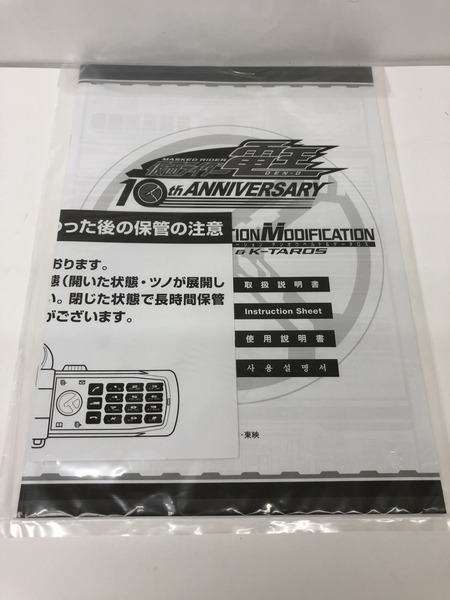 CSM コンプリート　セレクション　モディフィケーション　デンオウベルト＆ケータロス