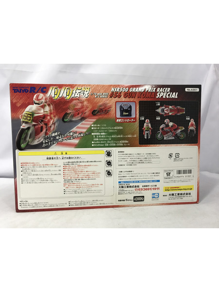  R/C 1/10 バリバリ伝説 NSR500 GRAND PRIX RACER