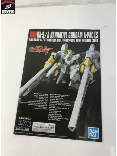 1/144 HGUC ナラティブガンダム A装備[値下]