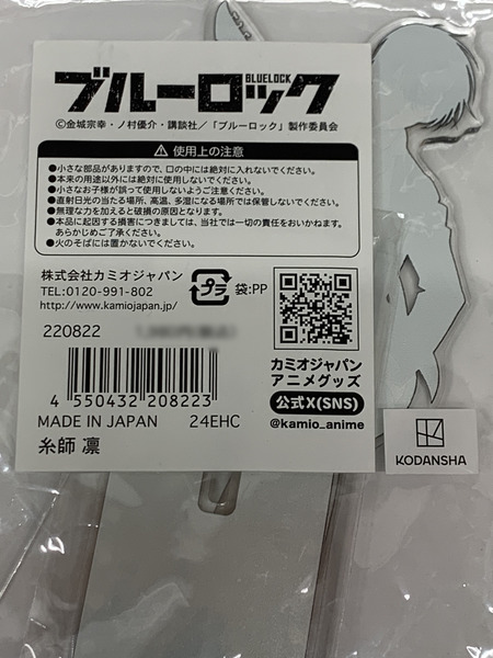 ブルーロック アクリルスタンド 糸師凛 ロックバンド カミオジャパン 未開封 アクスタ