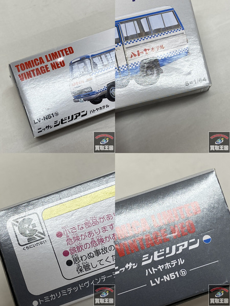 1/64 トミカ トミカリミテッド ヴィンテージ 日産シビリアン ハトヤホテル