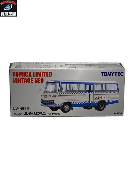 1/64 トミカ トミカリミテッド ヴィンテージ 日産シビリアン ハトヤホテル