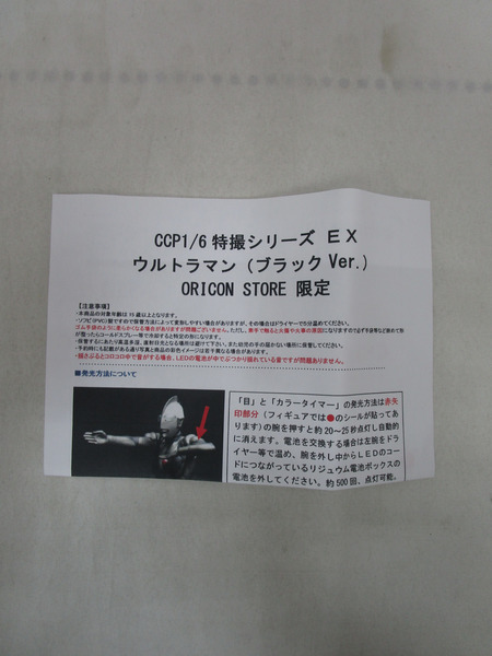 39.CCP 1/6 特撮シリーズEX ウルトラマン ブラックver. ORICON STORE限定【ご