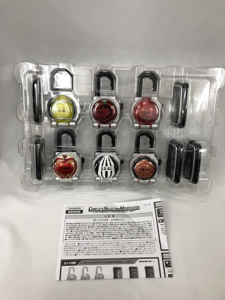 CSMロックシード ユグドラシルセット