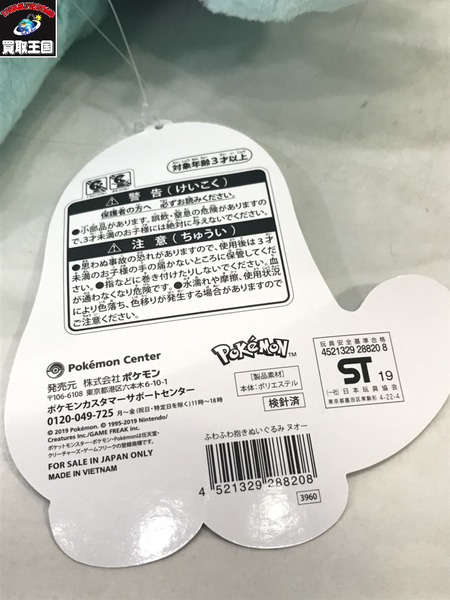 ポケモン ポケモンセンター ふわふわ抱きぬいぐるみ ヌオー 