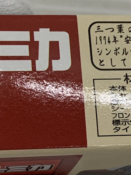 トミカ ヤサカタクシー JR京都伊勢丹開店9周年