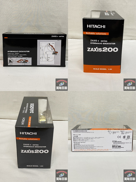 日立建機 1/50 ZAXIS200 メッキ仕様 REPLICARS