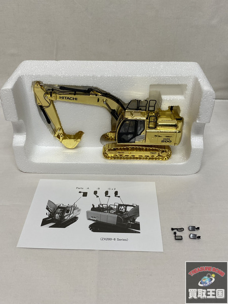 日立建機 1/50 ZAXIS200 メッキ仕様 REPLICARS