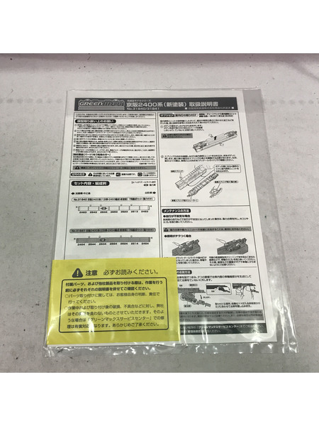 Nゲージ 京阪2400系 7両編成セット 動力付き 